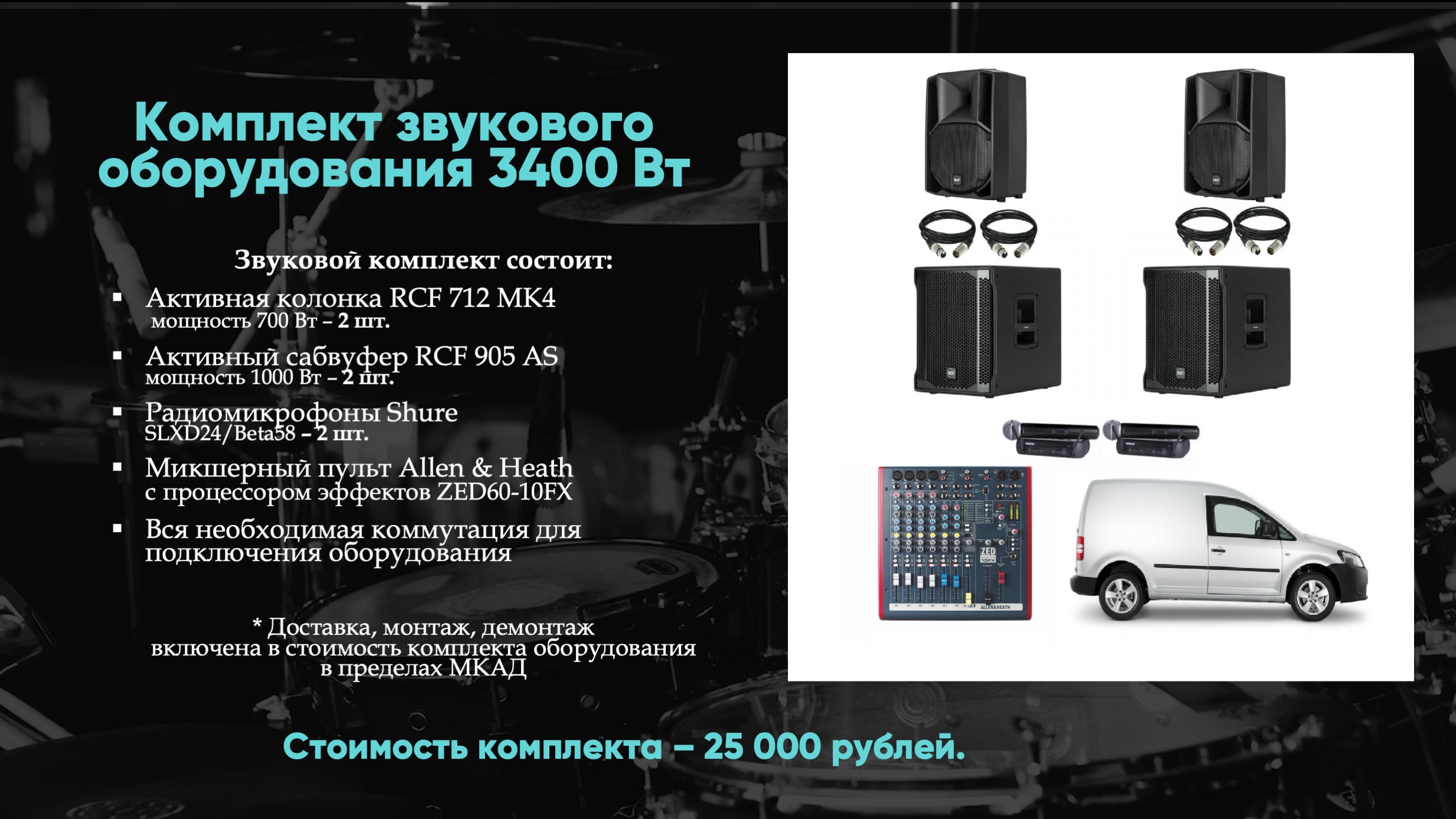 Комплект звука 2+2