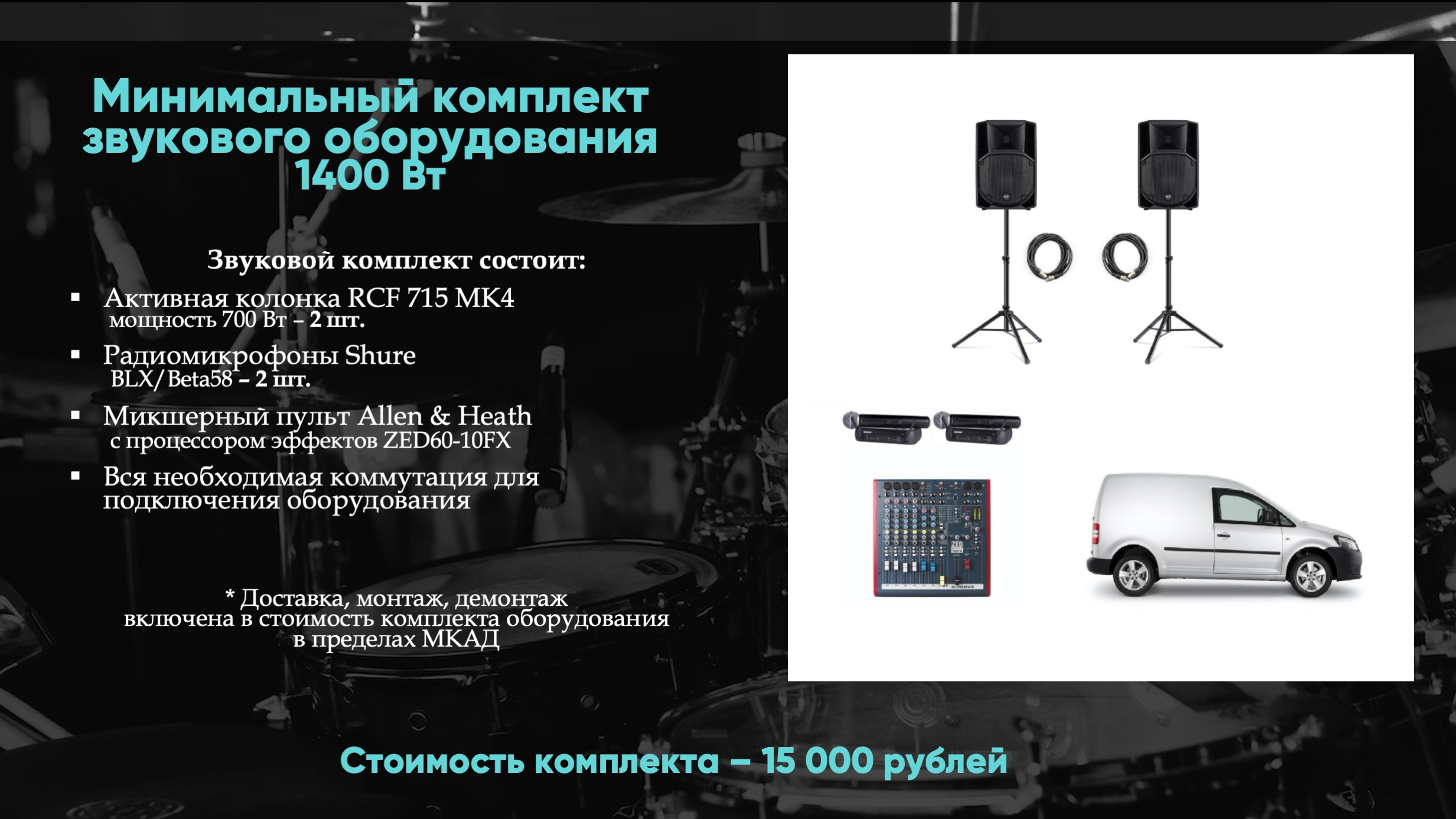 Минимальный комплект звука